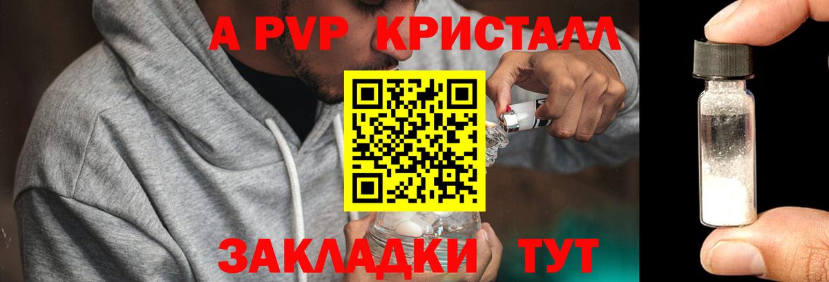 APVP мука  Alpha PVP кристаллы  Вход с VPN  Славянск-на-Кубани  Alfa_PVP  Alpha-PVP Соль 