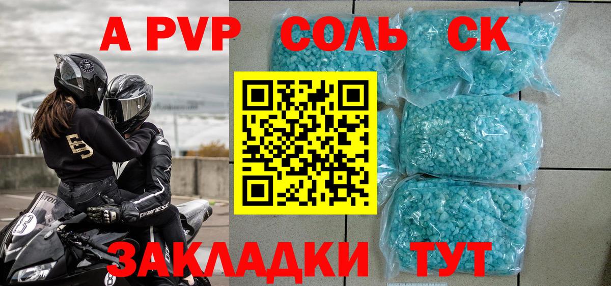 APVP Соль Славянск-на-Кубани