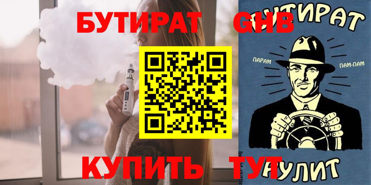 БУТИРАТ бутандиол Славянск-на-Кубани