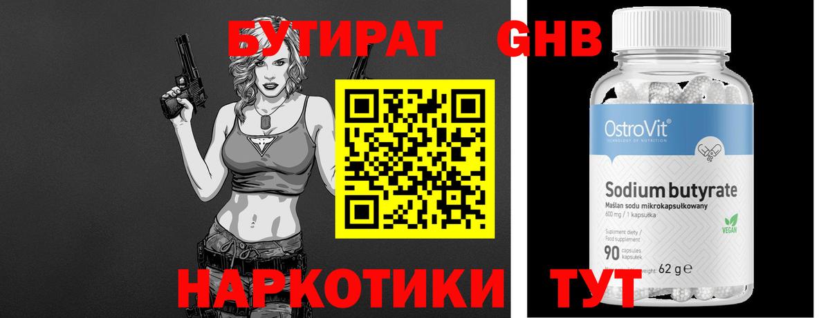БУТИРАТ GHB  Вход с VPN  Славянск-на-Кубани 