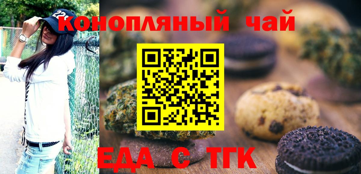 Cannafood марихуана Славянск-на-Кубани
