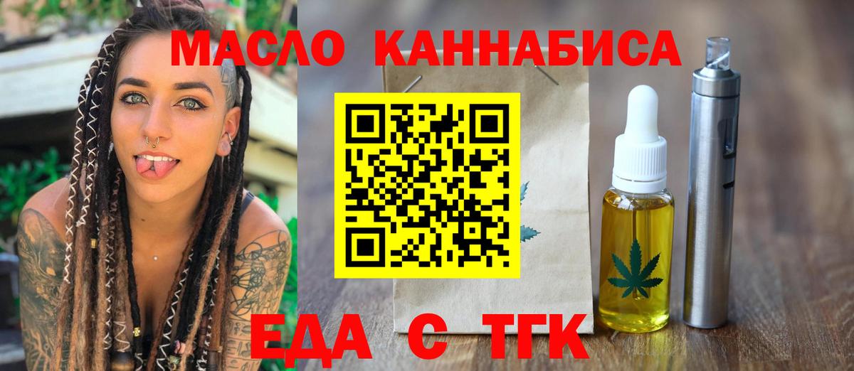 Славянск-на-Кубани  Еда ТГК марихуана  Вход с VPN 
