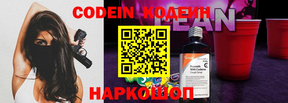 Codein напиток Lean (лин)  Codein напиток Lean (лин)  купить наркотик  Вход с VPN  Славянск-на-Кубани 