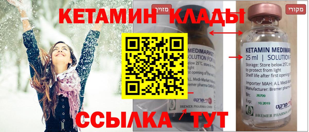 КЕТАМИН VHQ Славянск-на-Кубани