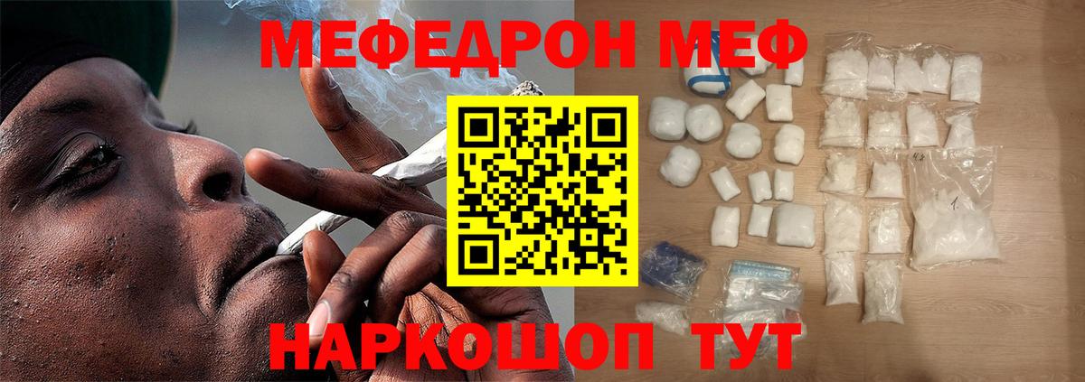 Мефедрон Славянск-на-Кубани