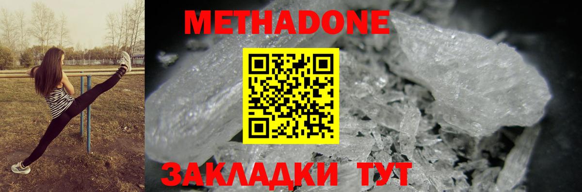 Славянск-на-Кубани  МЕТАДОН мёд  Метадон кристалл  Вход с VPN 